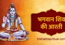 Shiv Ji Ki Aarti Lyrics in Hindi: जय शिव ओंकारा (Om Jai Shiv Omkara) Shiv Ji Ki Aari (Jai Shiv Omkara)