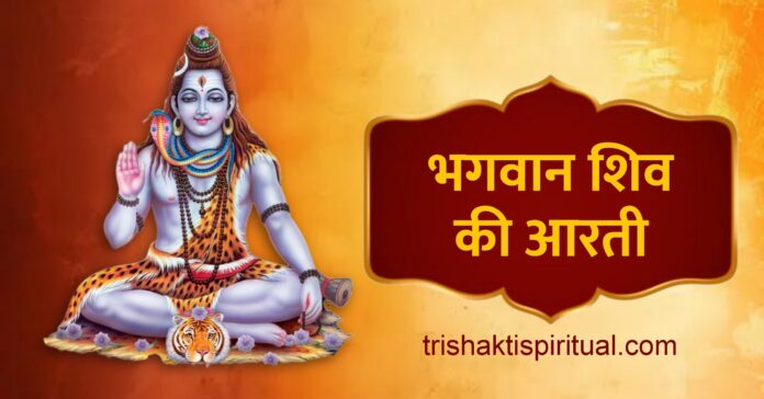 Shiv Ji Ki Aari (Jai Shiv Omkara)