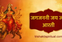 जगजननी जय जय माँ आरती | Jagjanani Jai Jai Maa Aarti Lyrics Jagjanani Jai Jai Maa Aarti Lyrics
