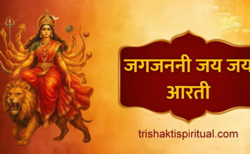 जगजननी जय जय माँ आरती | Jagjanani Jai Jai Maa Aarti Lyrics Jagjanani Jai Jai Maa Aarti Lyrics