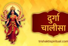 दुर्गा चालीसा | Durga Chalisa Lyrics Durga Chalisa Lyrics