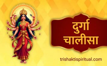 दुर्गा चालीसा | Durga Chalisa Lyrics Durga Chalisa Lyrics