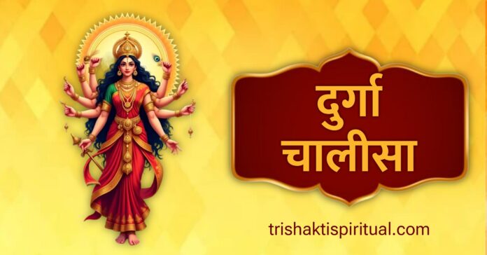 Durga Chalisa Lyrics Durga Chalisa Lyrics