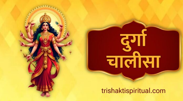 दुर्गा चालीसा | Durga Chalisa Lyrics Durga Chalisa Lyrics