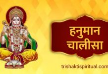 हनुमान चालीसा | Hanuman Chalisa Lyrics Hanuman chalisa lyrics