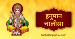 Hanuman chalisa lyrics