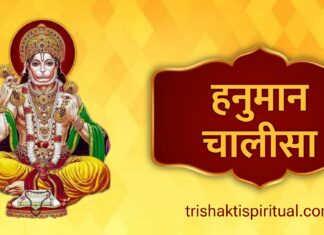 हनुमान चालीसा | Hanuman Chalisa Lyrics Hanuman chalisa lyrics