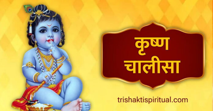 Krishna Chalisa Lyrics Krishna Chalisa Lyrics