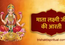 Om Jai Laxmi Mata Aarti Lyrics in Hindi | ॐ जय लक्ष्मी माता आरती Om Jai Laxmi Mata Aarti Lyrics