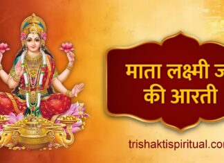 Om Jai Laxmi Mata Aarti Lyrics in Hindi | ॐ जय लक्ष्मी माता आरती Om Jai Laxmi Mata Aarti Lyrics