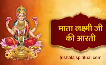 Om Jai Laxmi Mata Aarti Lyrics in Hindi | ॐ जय लक्ष्मी माता आरती Om Jai Laxmi Mata Aarti Lyrics