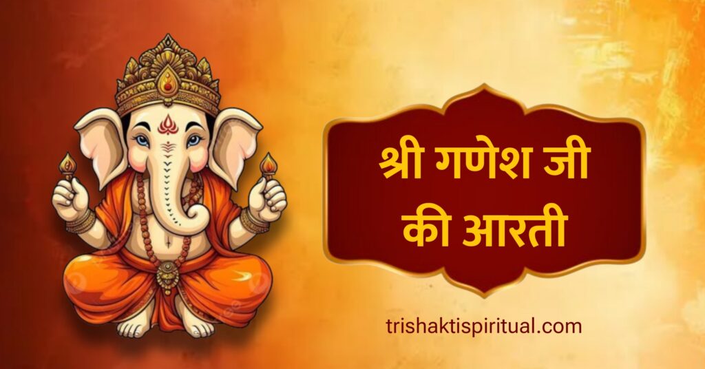 shri ganesh aarti