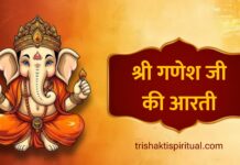 श्री गणेश आरती (Shri Ganesh Aarti Lyrics in Hindi) shri ganesh aarti