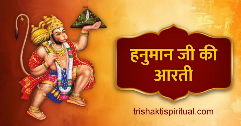 Hanuman ji ki aarti lyrics