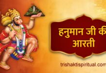 हनुमान जी की आरती | Hanuman Ji Ki Aarti Lyrics Hanuman ji ki aarti lyrics