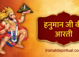 हनुमान जी की आरती | Hanuman Ji Ki Aarti Lyrics Hanuman ji ki aarti lyrics