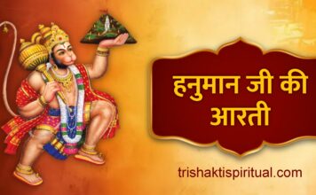 हनुमान जी की आरती | Hanuman Ji Ki Aarti Lyrics Hanuman ji ki aarti lyrics