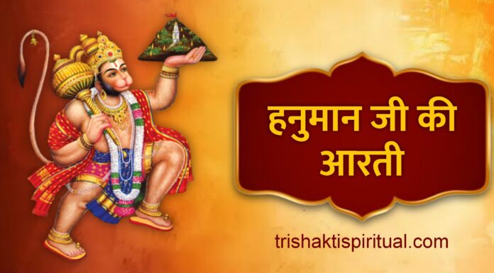हनुमान जी की आरती | Hanuman Ji Ki Aarti Lyrics Hanuman ji ki aarti lyrics
