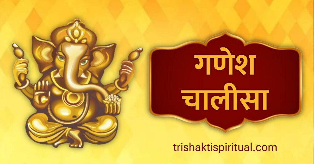 Ganesh Chalisa Lyrics