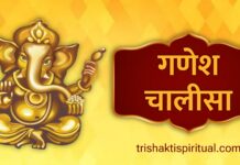 गणेश चालीसा | Ganesh Chalisa Lyrics Ganesh Chalisa Lyrics