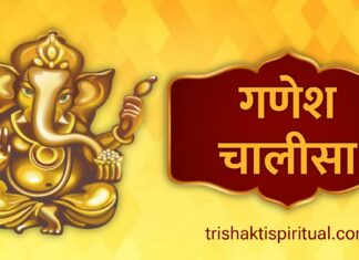 गणेश चालीसा | Ganesh Chalisa Lyrics Ganesh Chalisa Lyrics