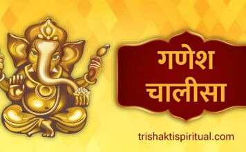 गणेश चालीसा | Ganesh Chalisa Lyrics Ganesh Chalisa Lyrics