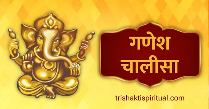 Ganesh Chalisa Lyrics Ganesh Chalisa Lyrics