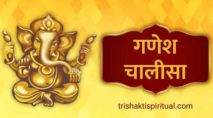 गणेश चालीसा | Ganesh Chalisa Lyrics Ganesh Chalisa Lyrics