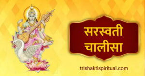 Saraswati Chalisa Lyrics