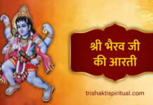 श्री भैरव देव आरती | Bhairav Ji Ki Aarti Lyrics Bhairav Ji Ki Aarti Lyrics