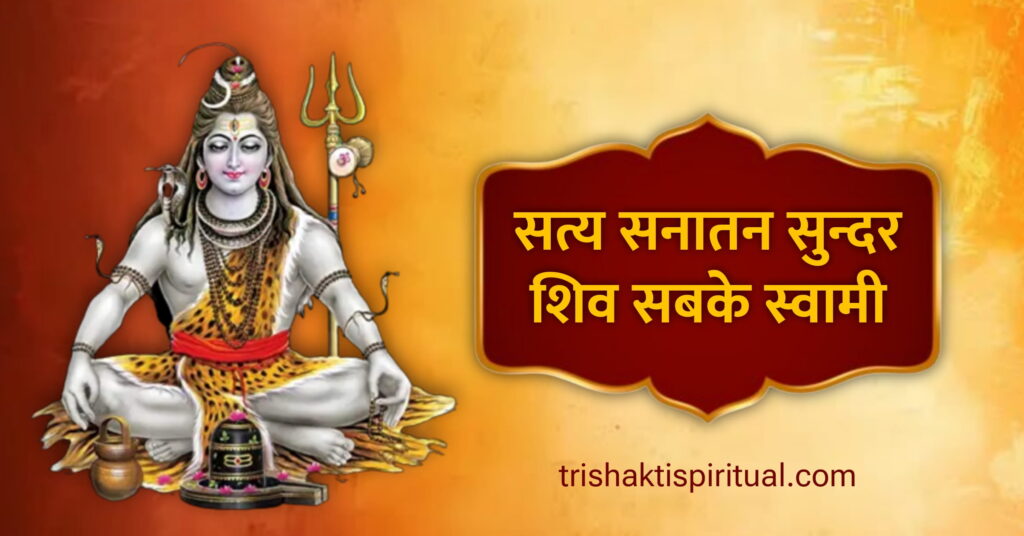 Shiv Aarti Lyrics In hindi