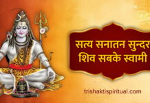 सत्य सनातन सुंदर शिव सबके स्वामी | Shiv Aarti Lyrics In Hindi Shiv Aarti Lyrics In hindi