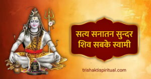 Shiv Aarti Lyrics In hindi