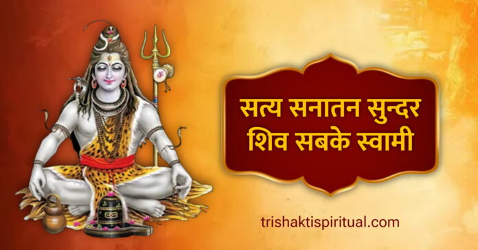 Shiv Aarti Lyrics In hindi Shiv Aarti Lyrics In hindi