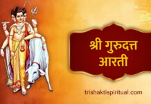 श्री गुरु दत्त आरती | Shri Guru Datt Aarti Marathi Lyrics Shri Guru Datt Aarti Marathi Lyrics