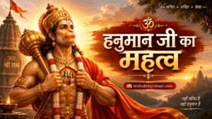 हनुमान जी का महत्व